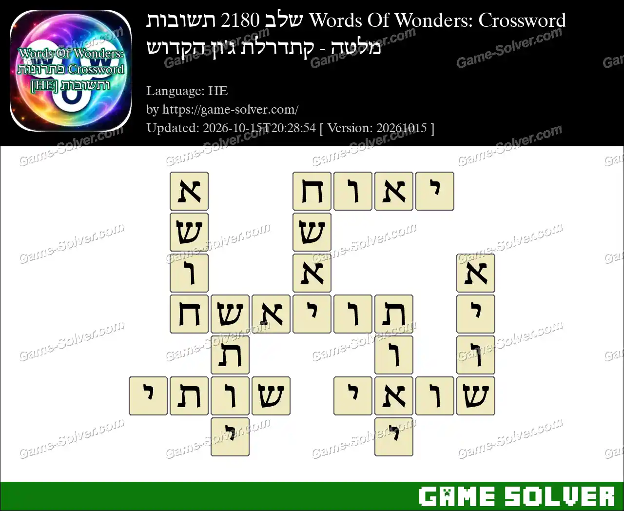 Words Of Wonders: Crossword שלב 2180 תשובות – מלטה – קתדרלת ג’ון הקדוש